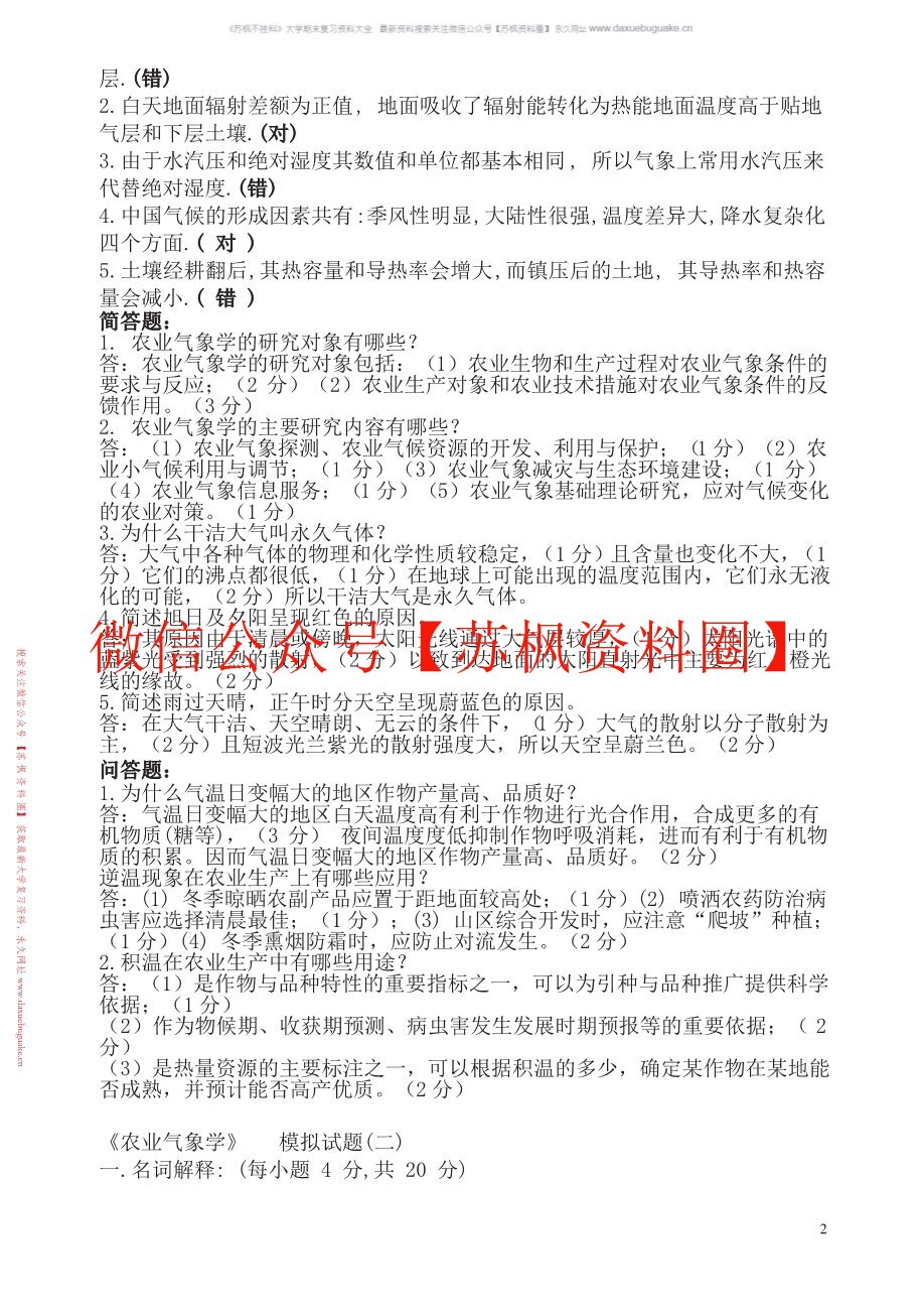 农林气象学